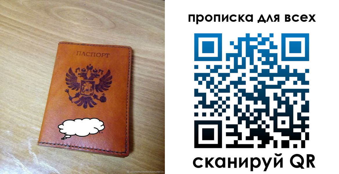 прописка для работы в Пскове
