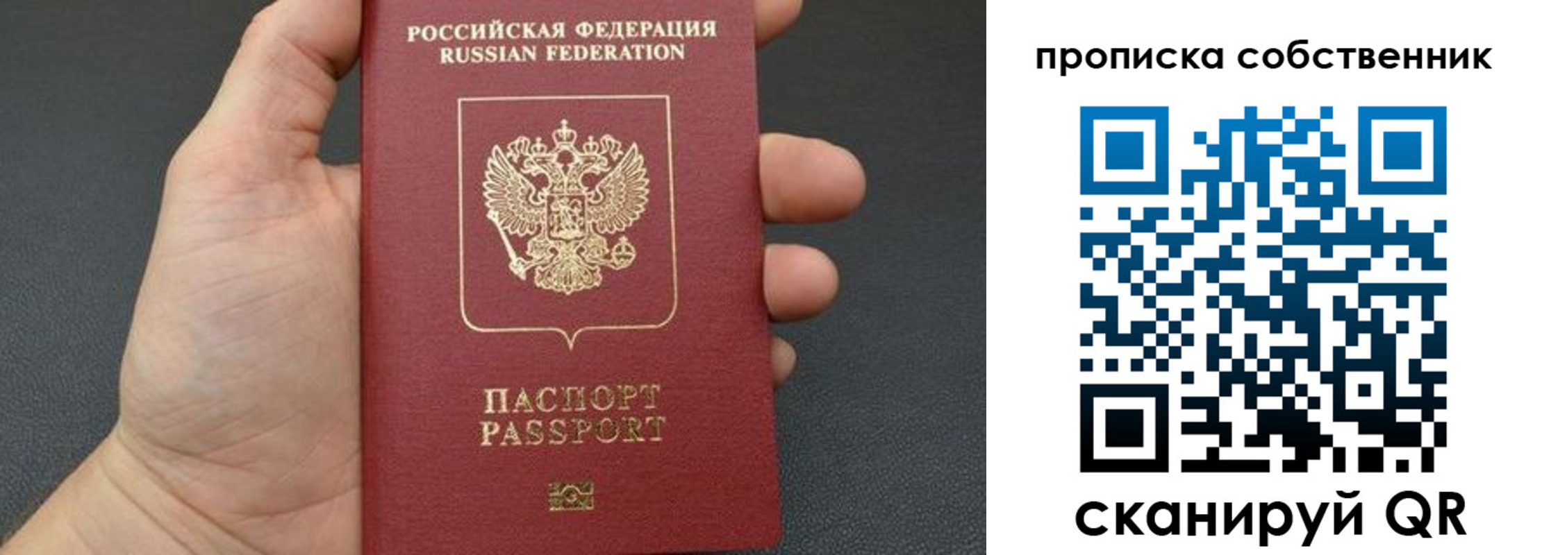 прописка паспорт в Пскове
