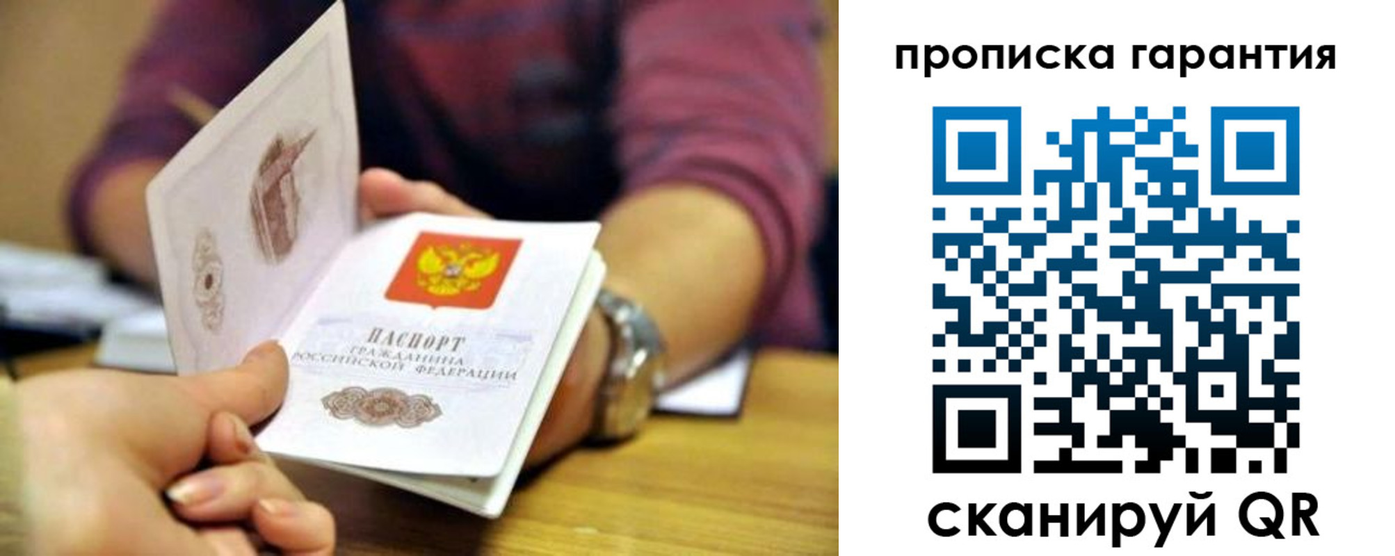 прописка 2025 в Пскове